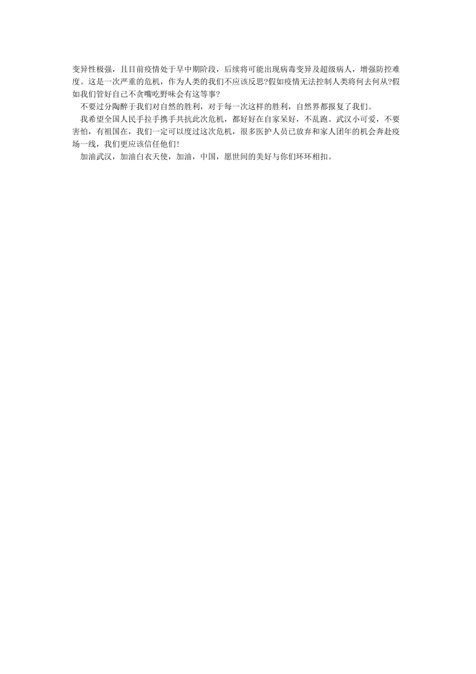 抗击疫情文章-2024抗击疫情作文优秀例文大全5篇_第3页