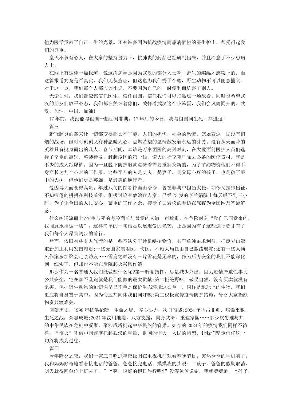 抗击疫情我们在行动作文800字_第2页