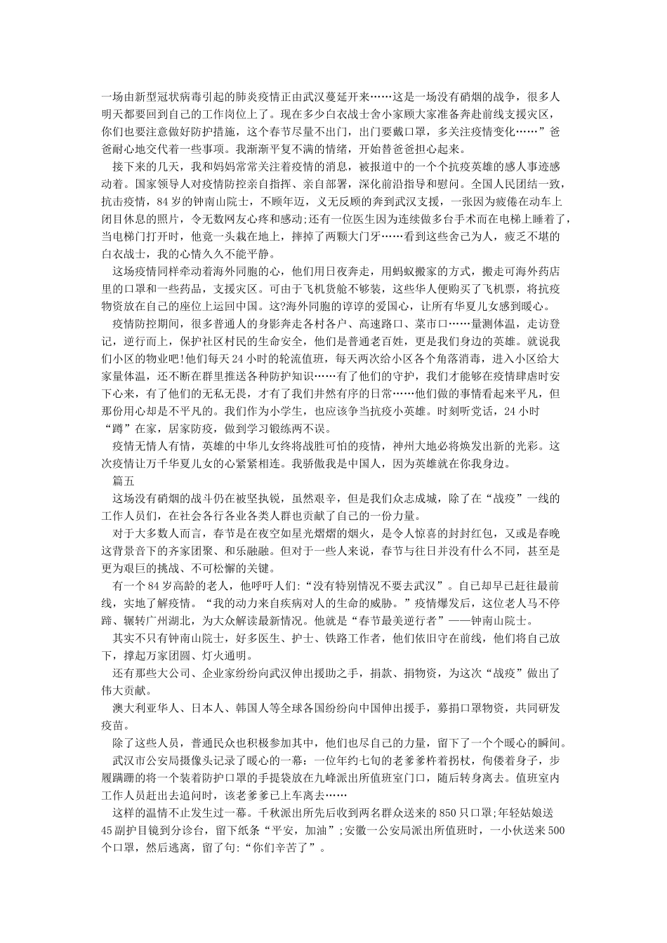 抗击疫情我们在行动作文800字_第3页