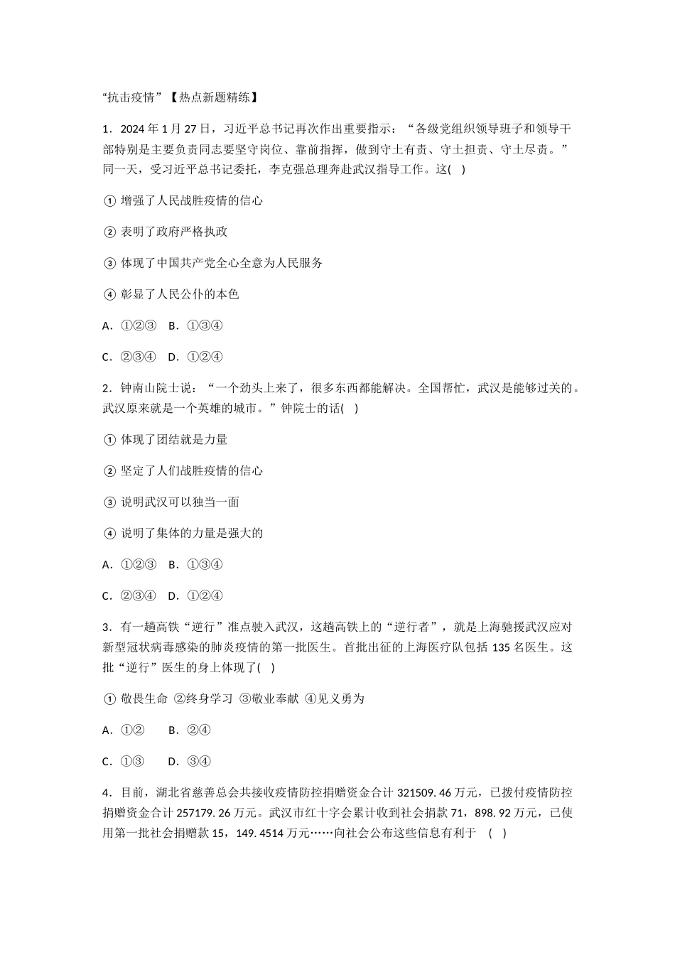 抗击疫情专项训练_第1页