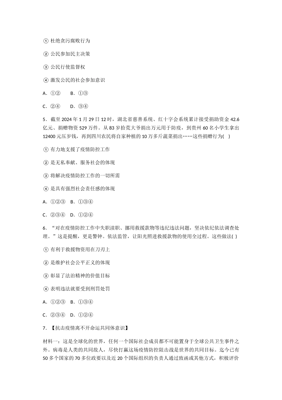 抗击疫情专项训练_第2页