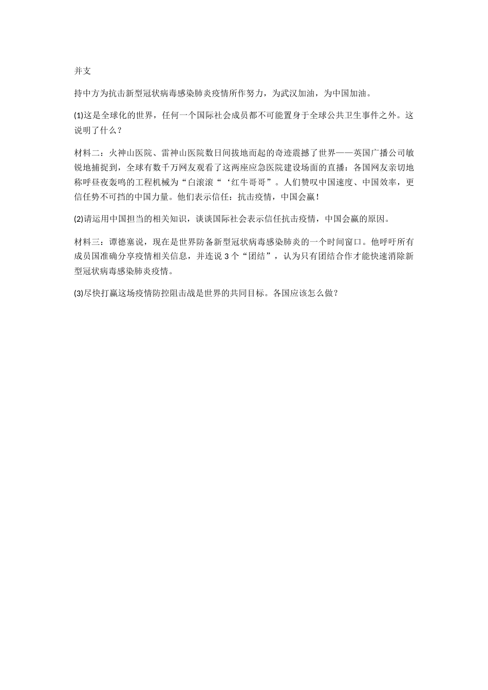 抗击疫情专项训练_第3页
