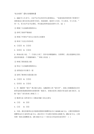 抗击疫情专项训练