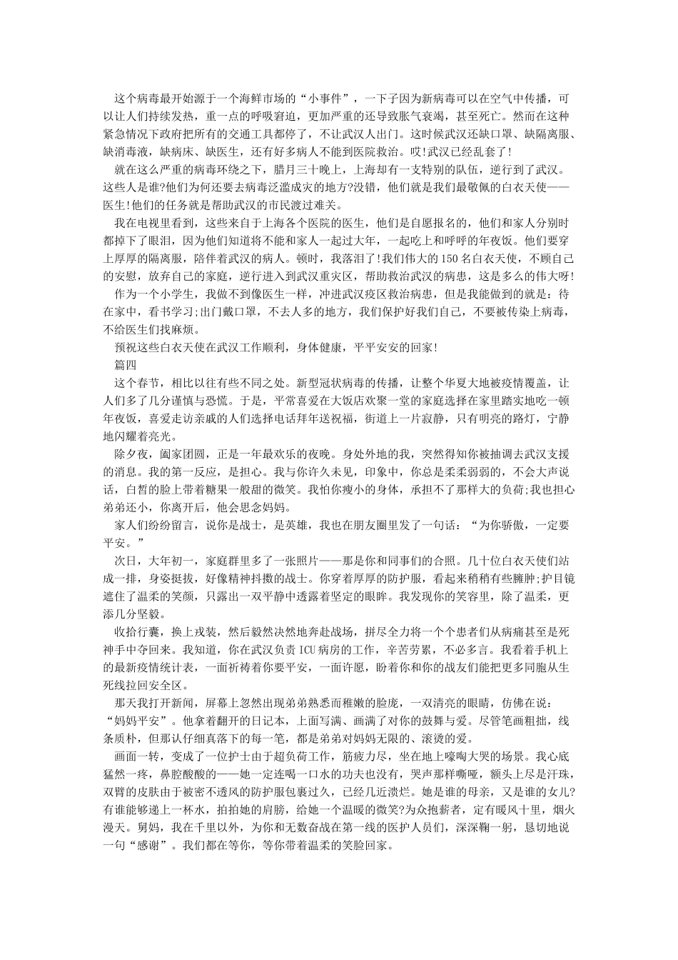 抗击疫情最美逆行者作文范文5篇_第2页