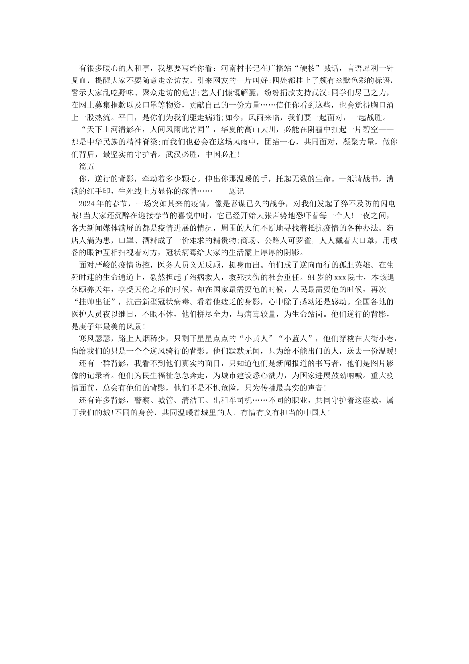 抗击疫情最美逆行者作文范文5篇_第3页