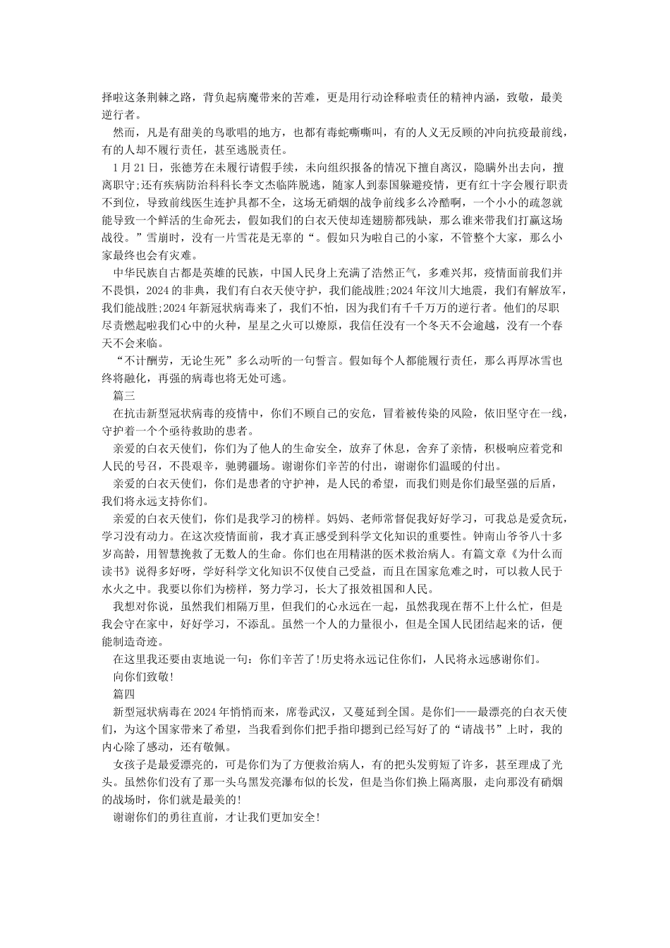抗击疫情最美逆行者感人事迹作文5篇_第2页