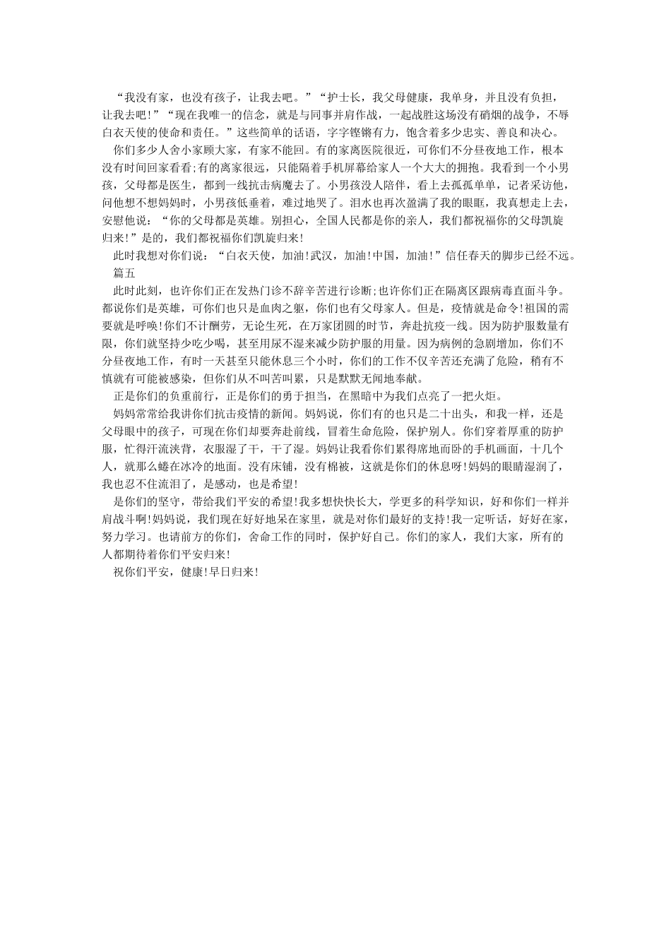 抗击疫情最美逆行者感人事迹作文5篇_第3页