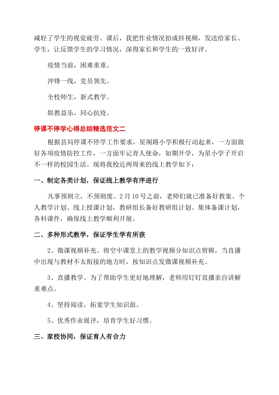 抗击疫情期间在家上网课心得总结_第2页