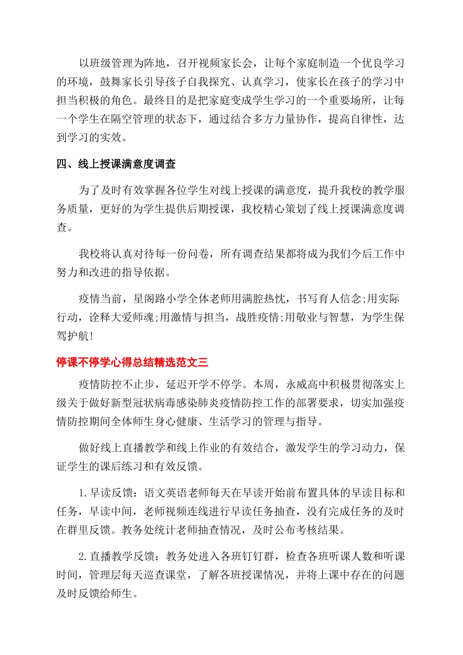 抗击疫情期间在家上网课心得总结_第3页