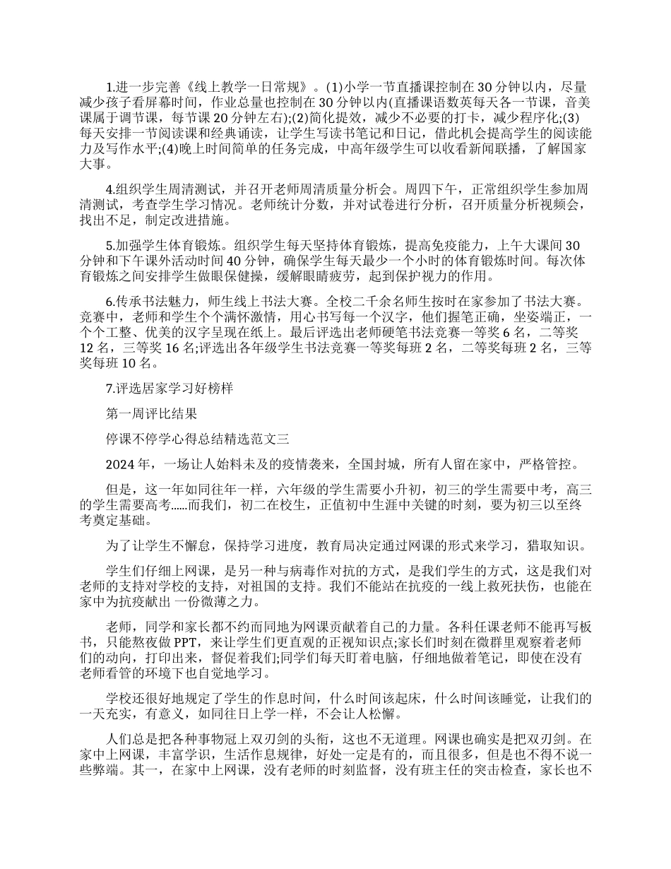 抗击疫情期间在家上网课个人心得总结_第2页