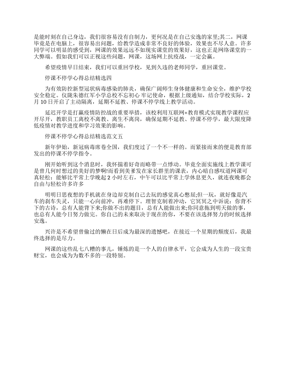抗击疫情期间在家上网课个人心得总结_第3页