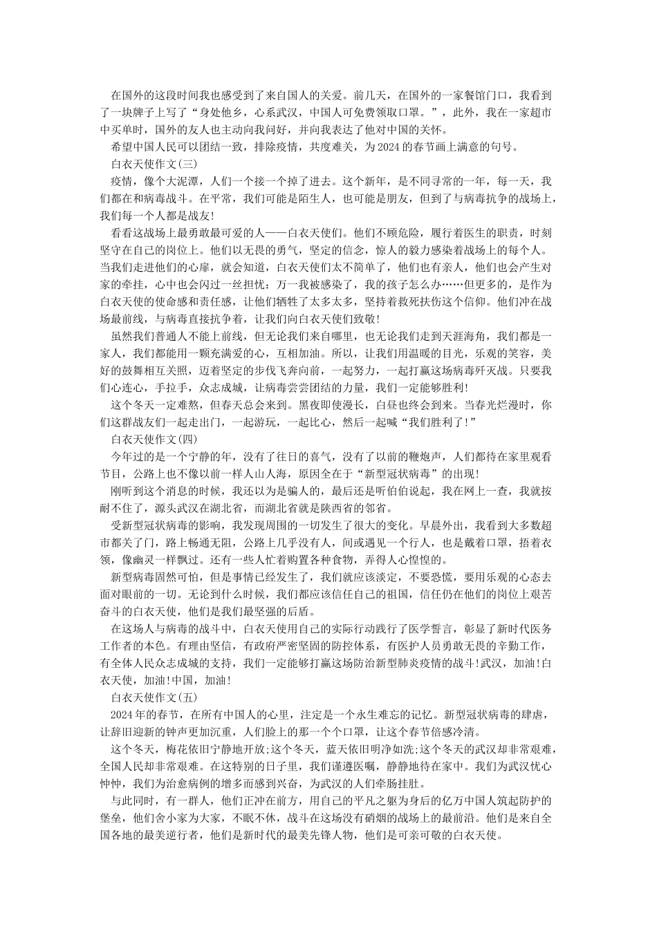 抗击疫情歌颂白衣天使作文600字_第2页