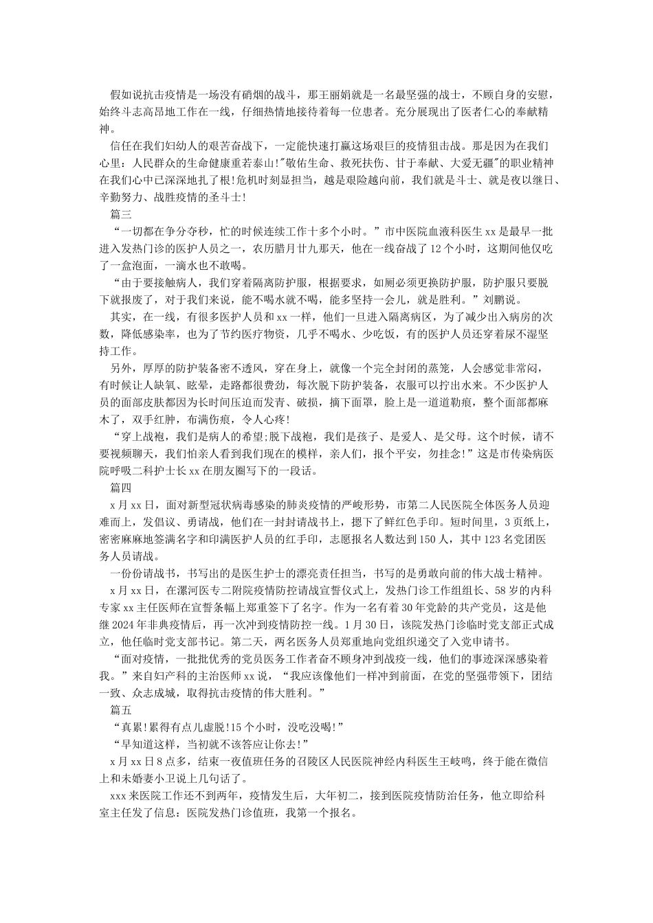 抗击疫情的感人事迹素材5篇_第2页