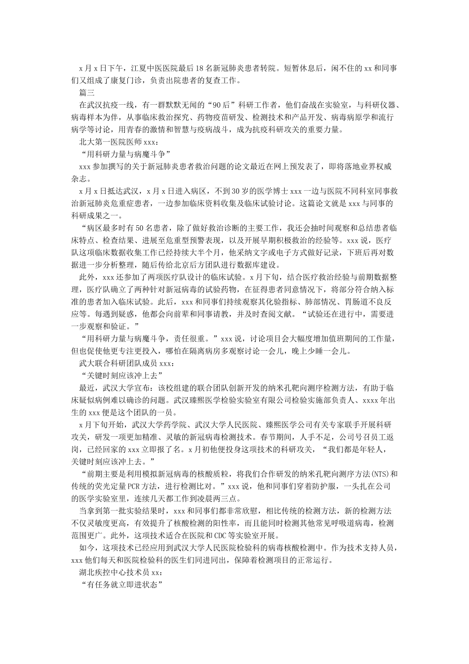 抗击疫情的一些感人故事-疫情面前感人事迹素材_第3页