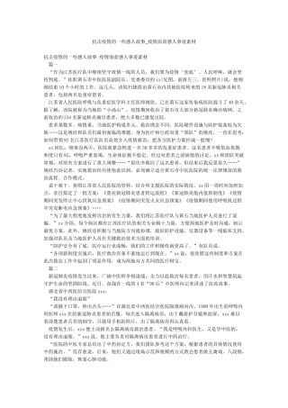 抗击疫情的一些感人故事-疫情面前感人事迹素材