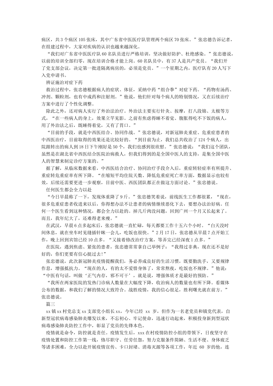 抗击疫情的感人事迹和人物5篇精选_第2页