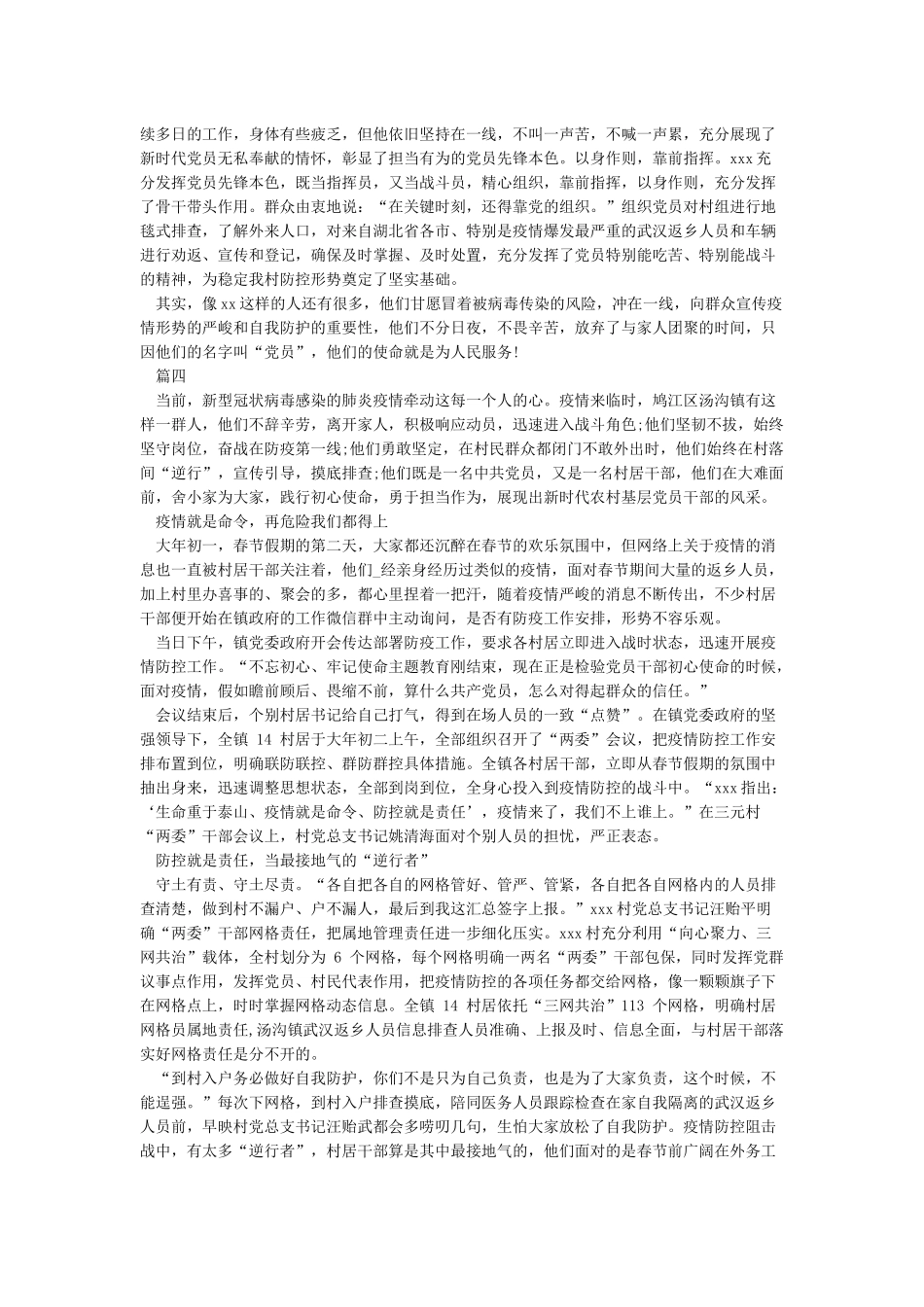 抗击疫情的感人事迹和人物5篇精选_第3页