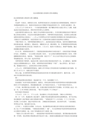 抗击疫情的感人事迹和人物5篇精选