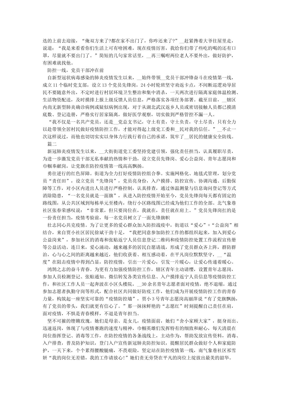 抗击疫情英雄事迹5篇素材_第2页