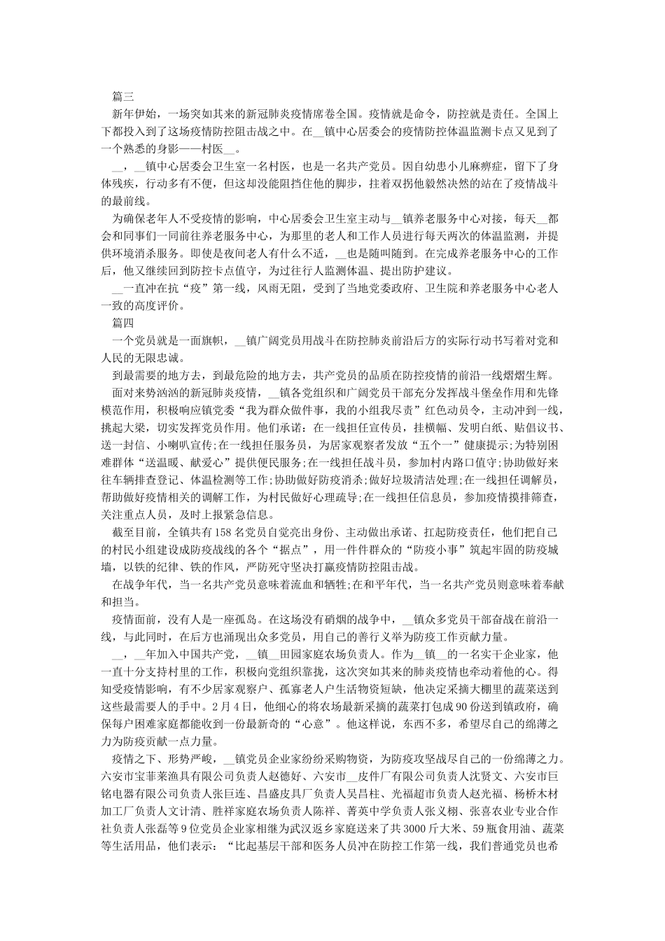 抗击疫情英雄事迹5篇素材_第3页