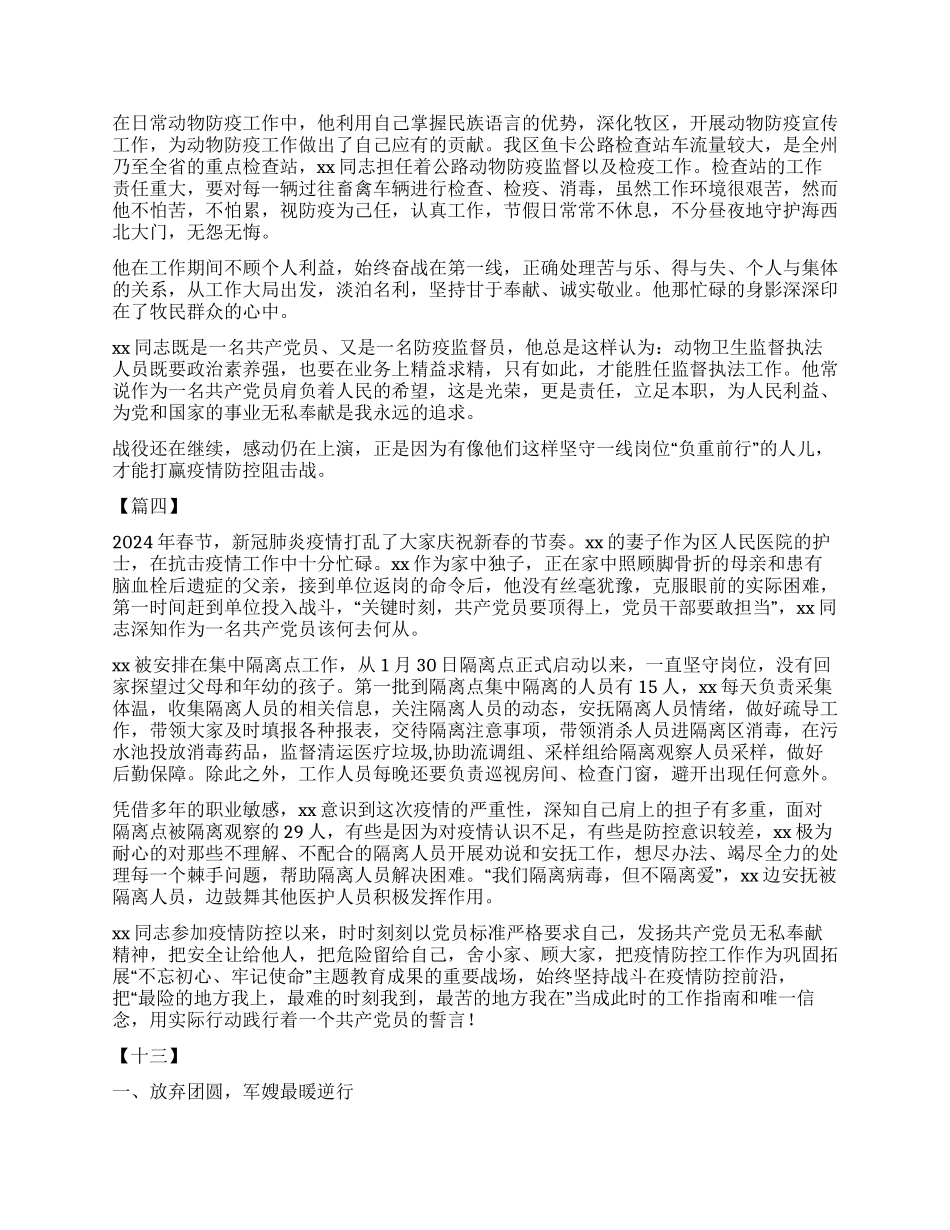 抗击肺炎个人先进事迹材料5篇_第2页