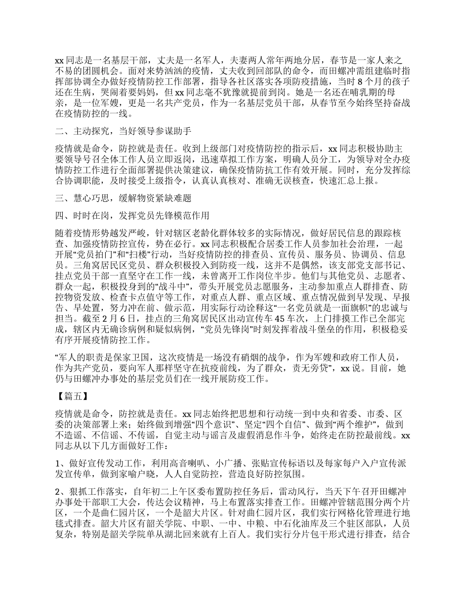 抗击肺炎个人先进事迹材料5篇_第3页