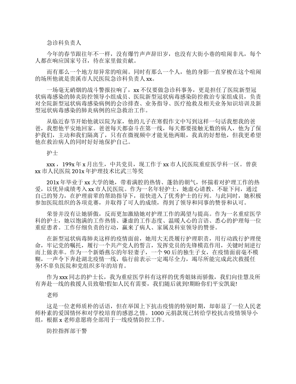 抗击肺炎战疫事迹材料范文7篇_第1页