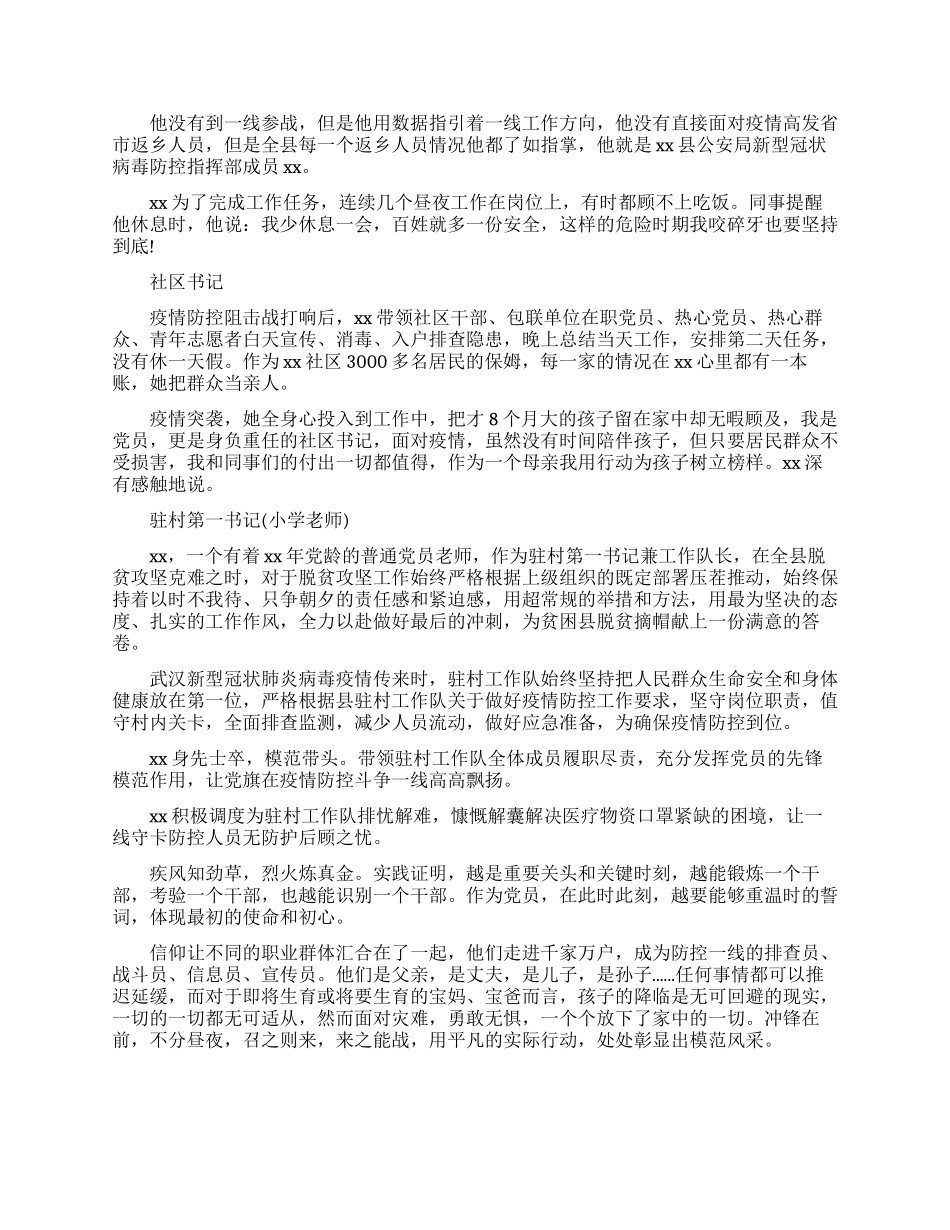 抗击肺炎战疫事迹材料范文7篇_第2页