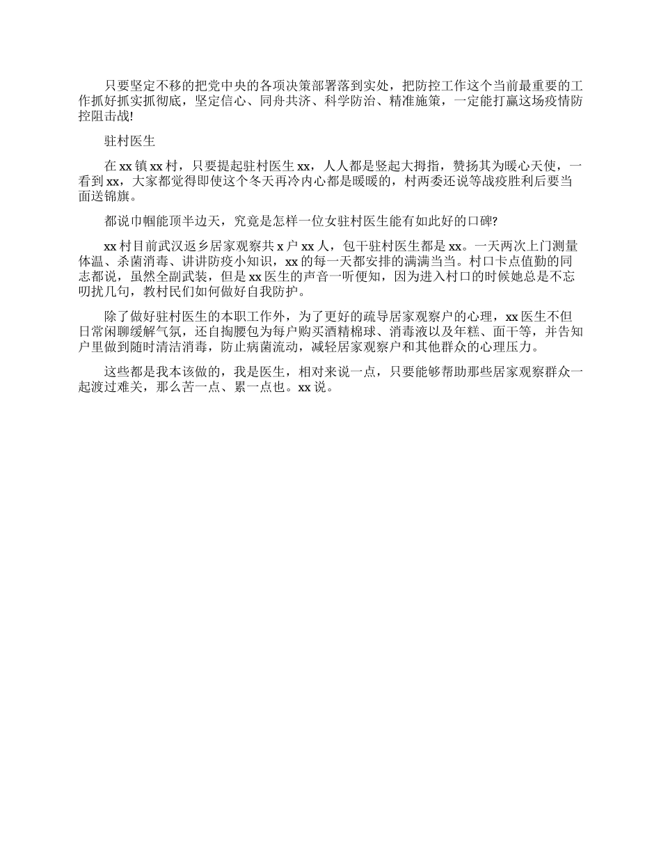 抗击肺炎战疫事迹材料范文7篇_第3页