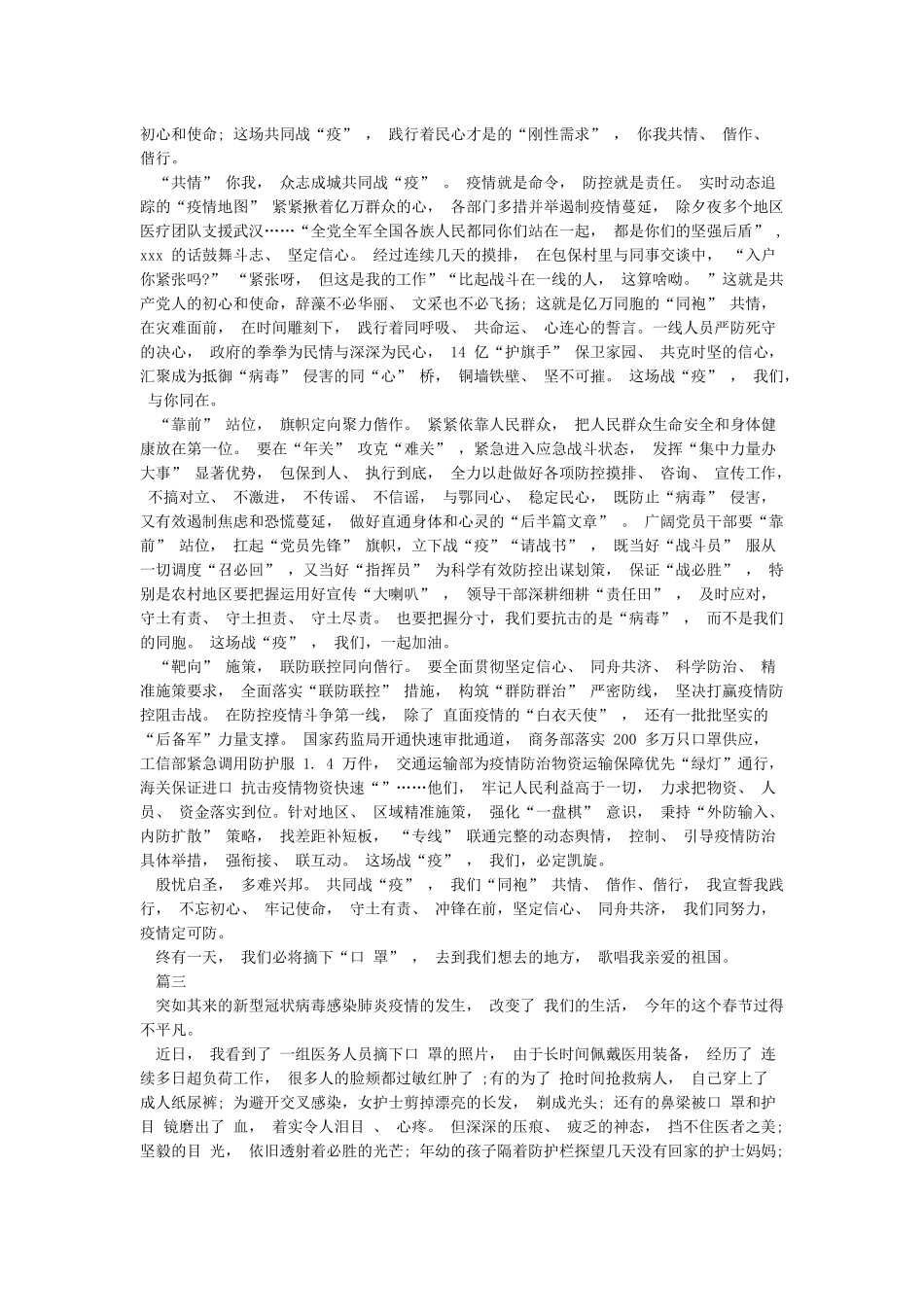 抗击肺炎疫情个人心得体会4篇_第2页