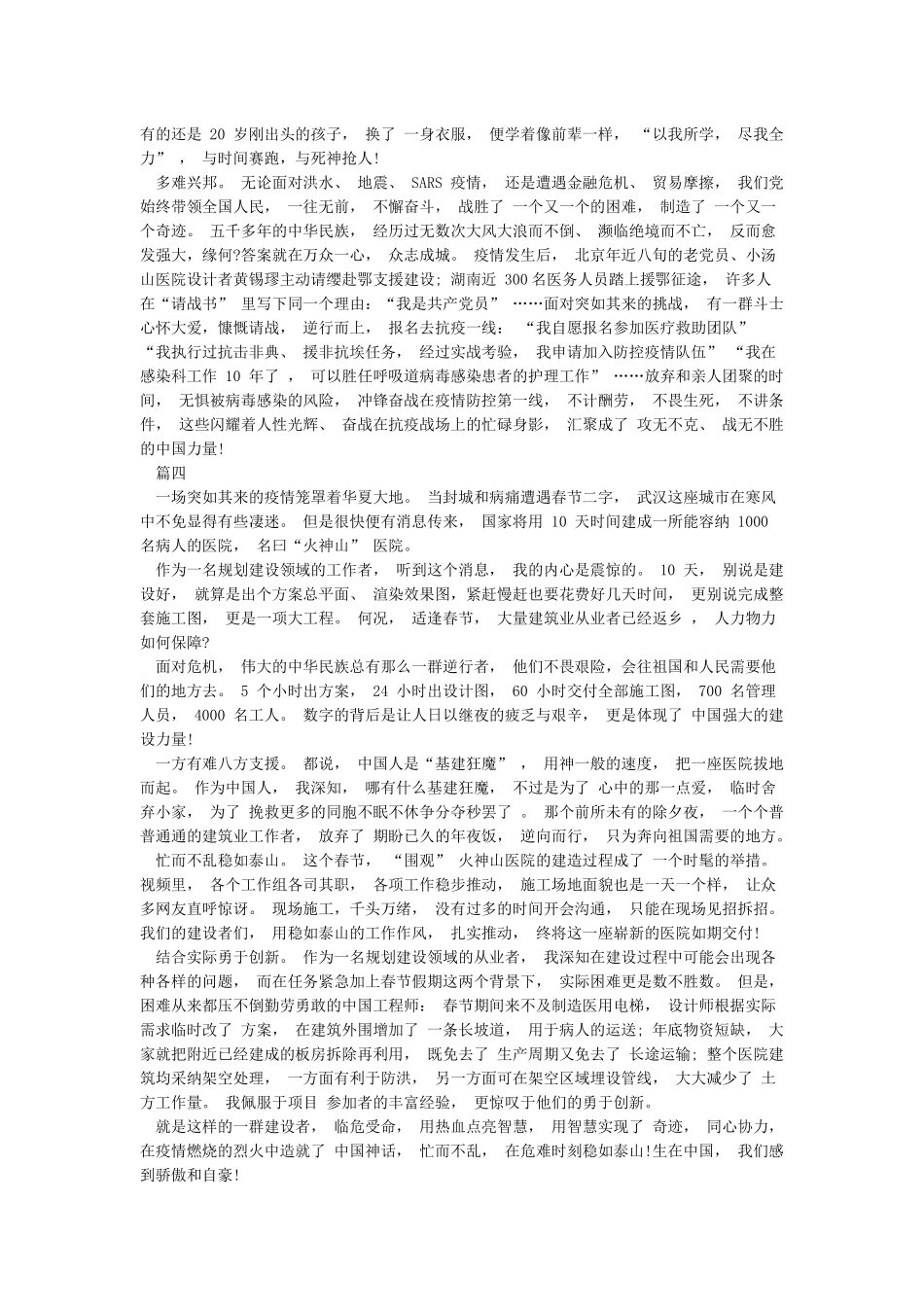 抗击肺炎疫情个人心得体会4篇_第3页