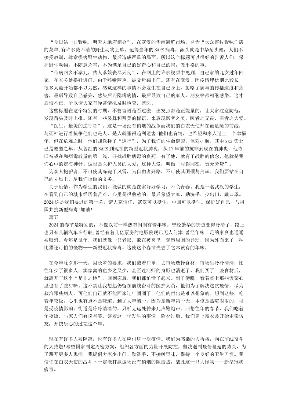 抗击肺炎疫情作文素材6篇_第3页