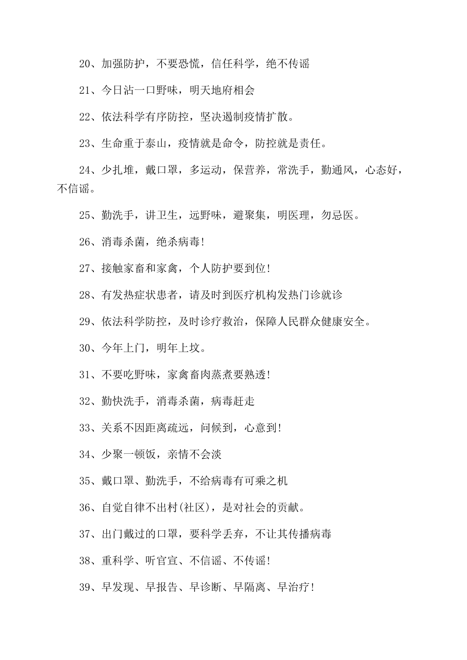 抗击肺炎疫情励志标语句子集锦_第2页