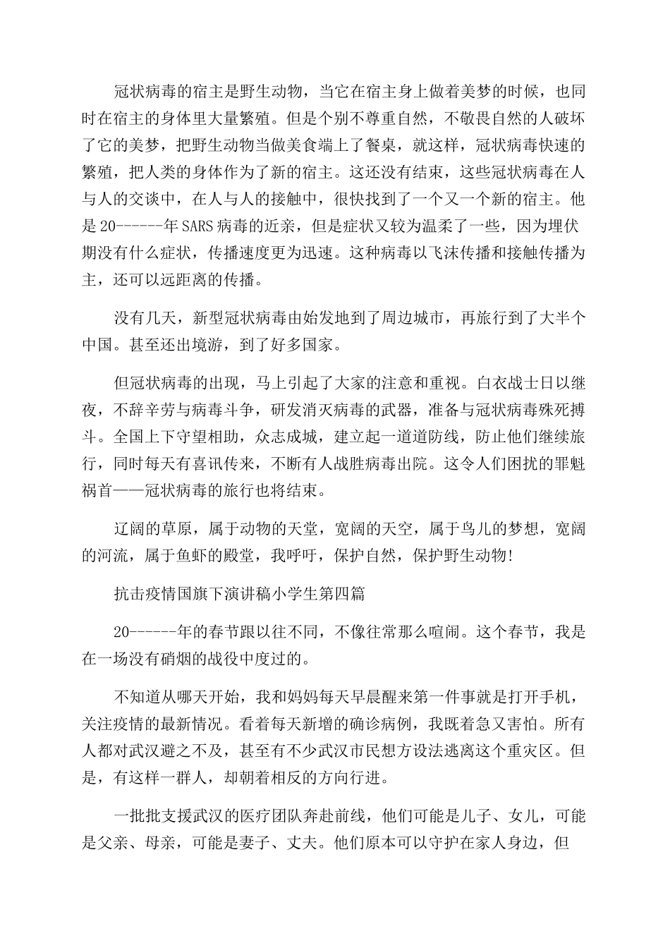 抗击疫情国旗下演讲稿范文小学生_第3页