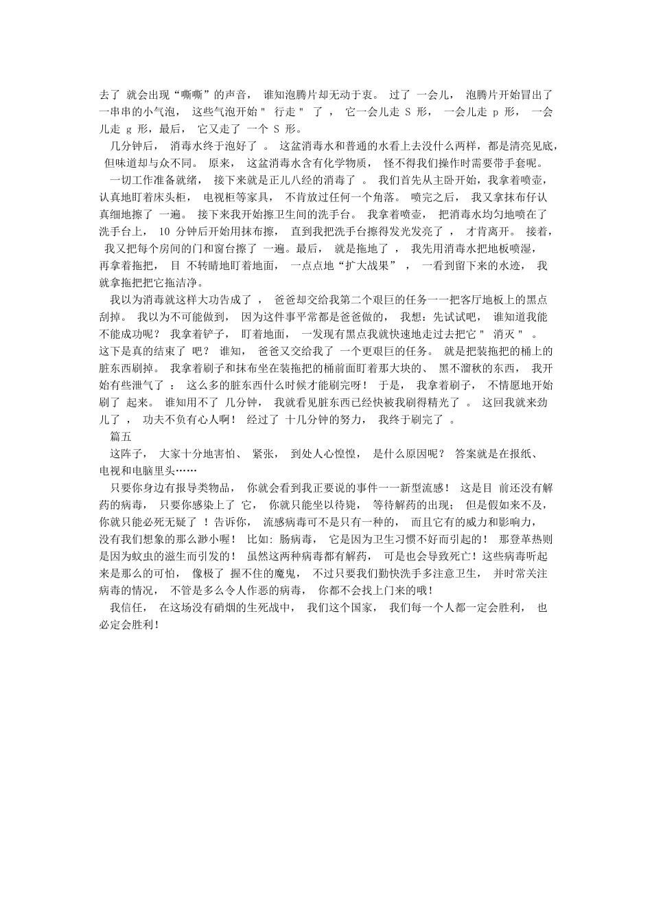 抗击肺炎疫情小学作文_第2页