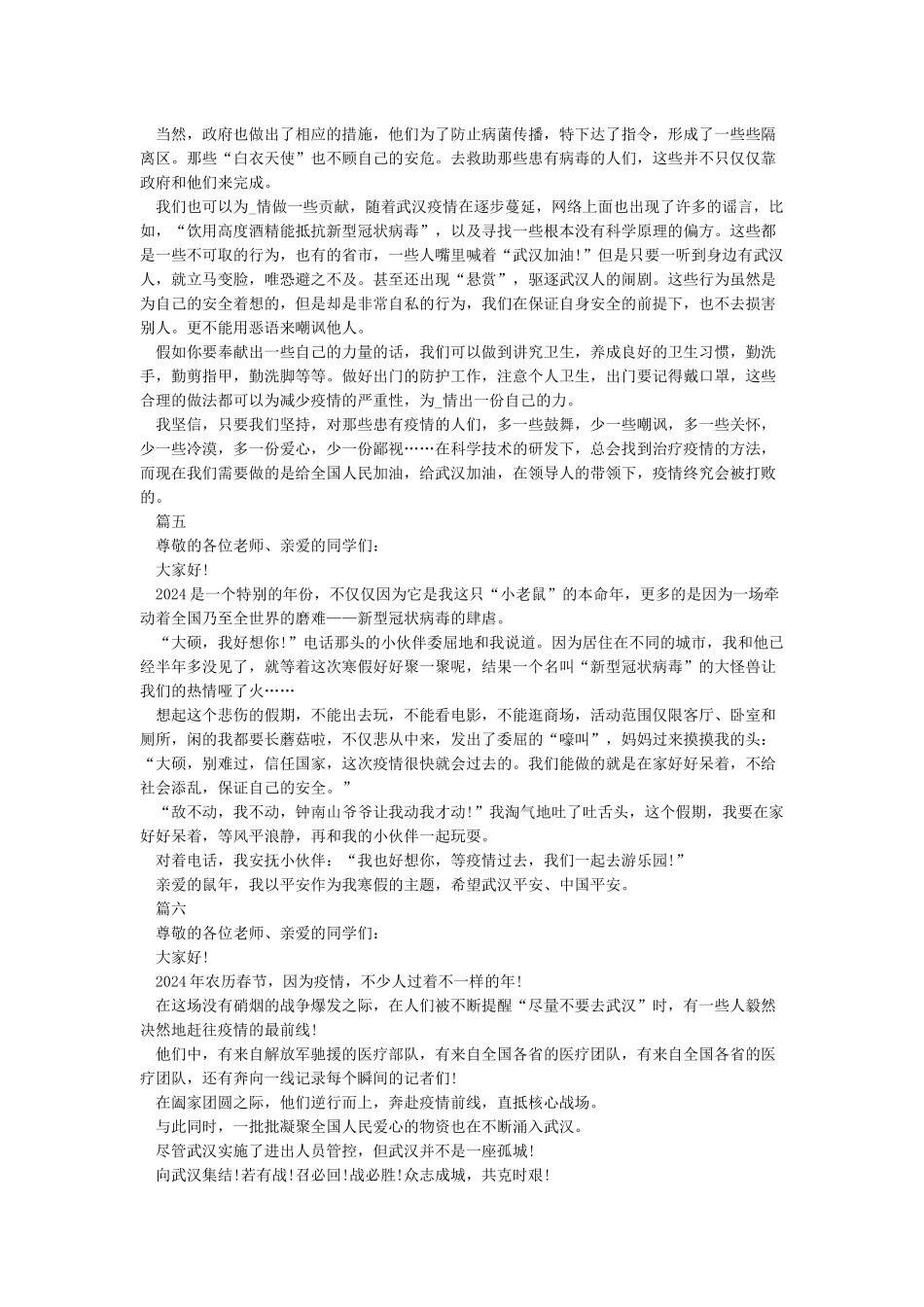 抗击肺炎疫情演讲稿12篇_第3页