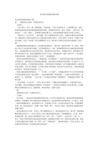 抗击肺炎疫情演讲稿12篇