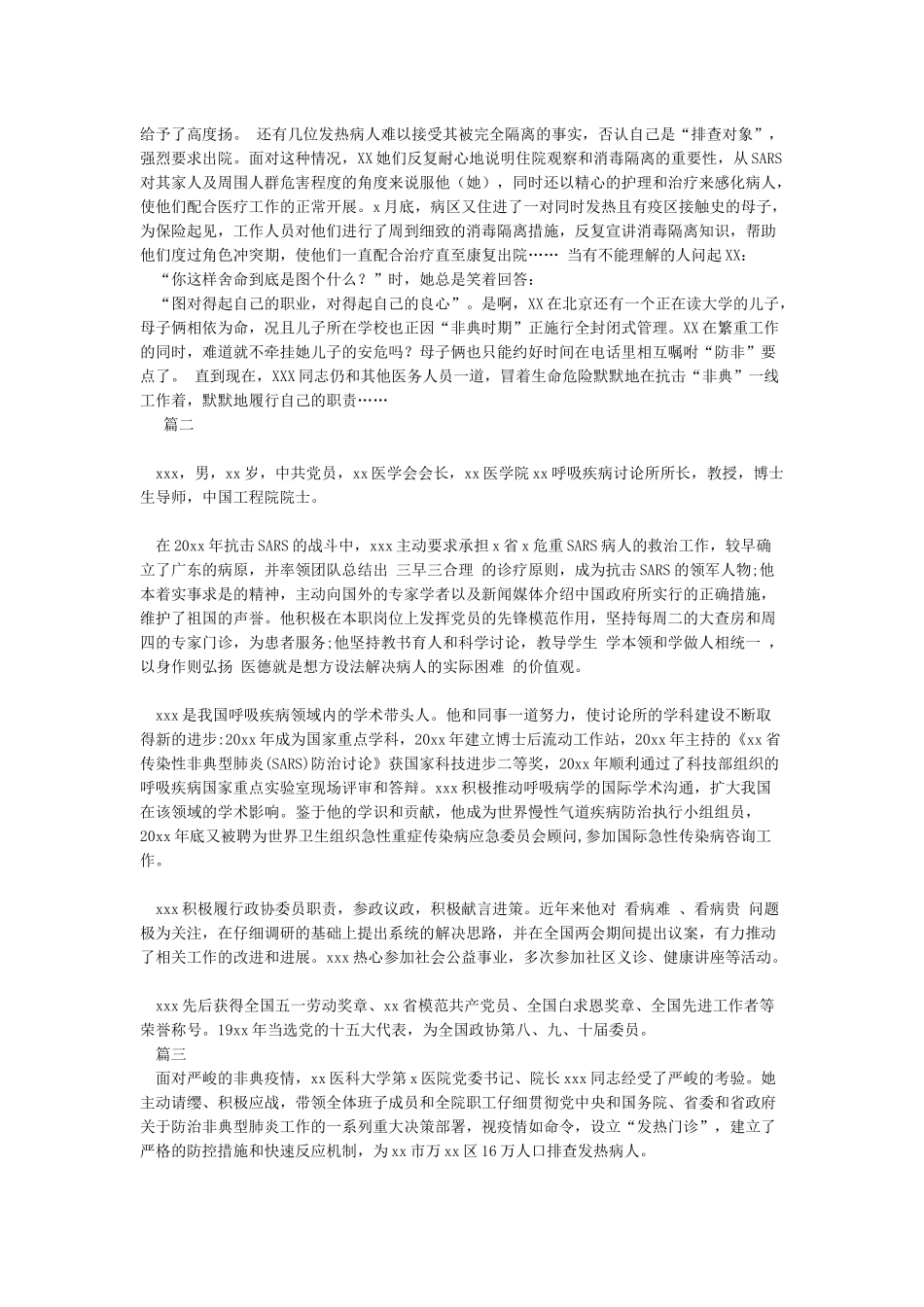 抗击非典的先进事迹_第2页