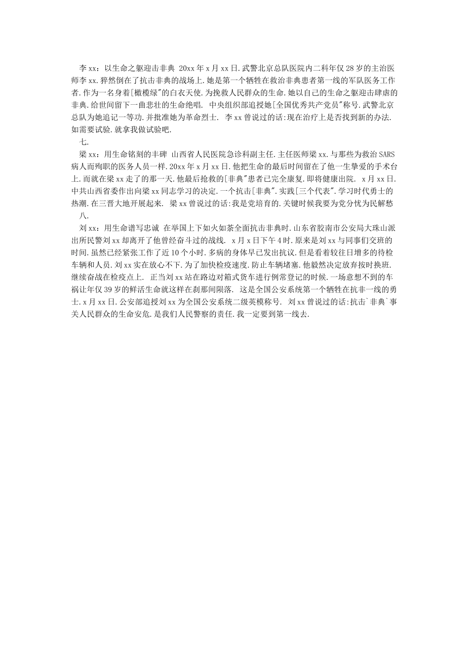 抗击非典医护人员的事迹_第2页