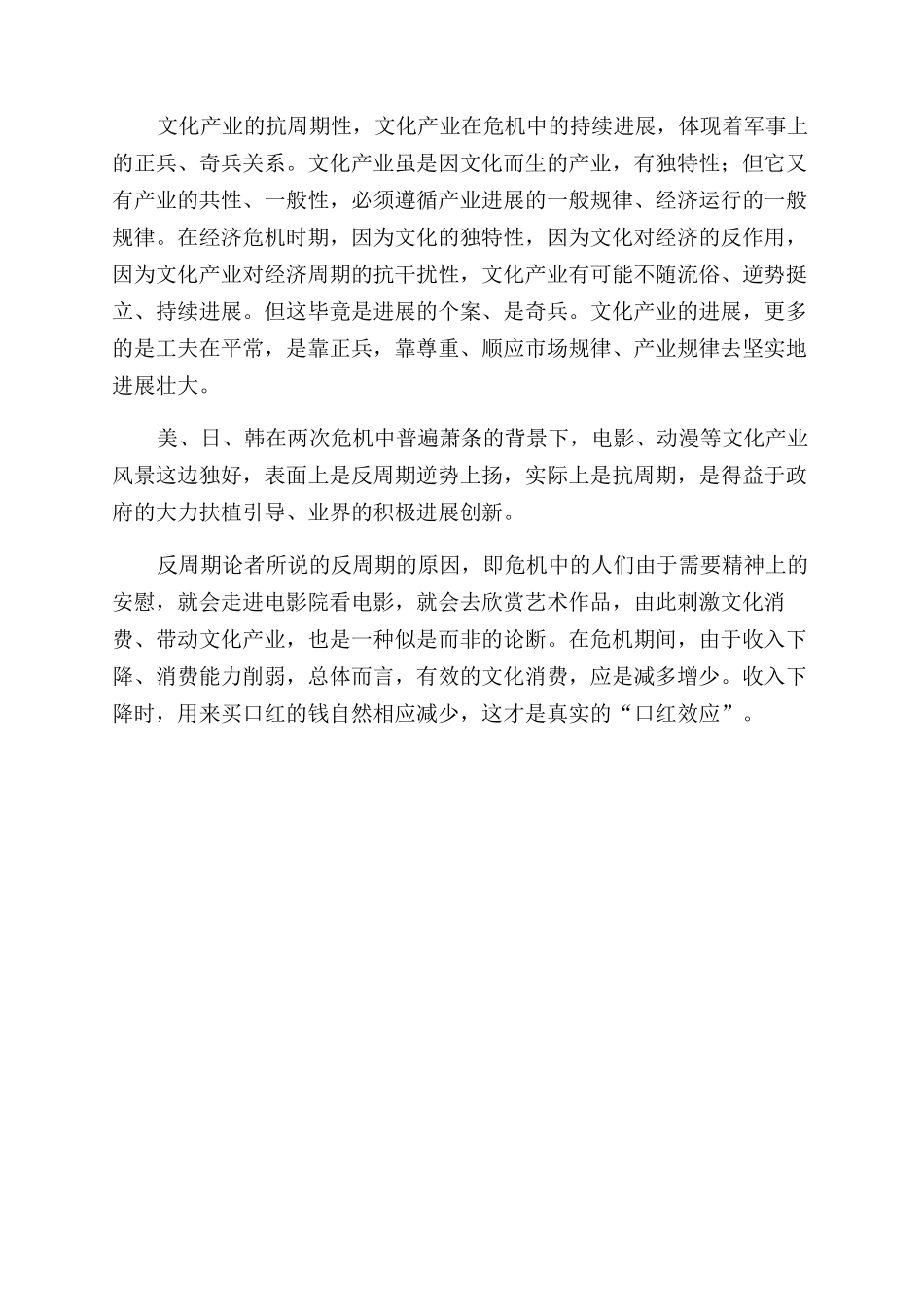 抗周期文化产业正与奇_第2页