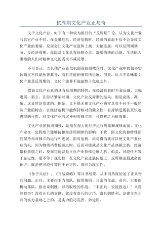 抗周期文化产业正与奇