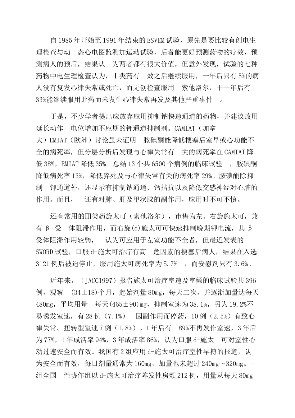 抗心律失常药物研究论文_第2页