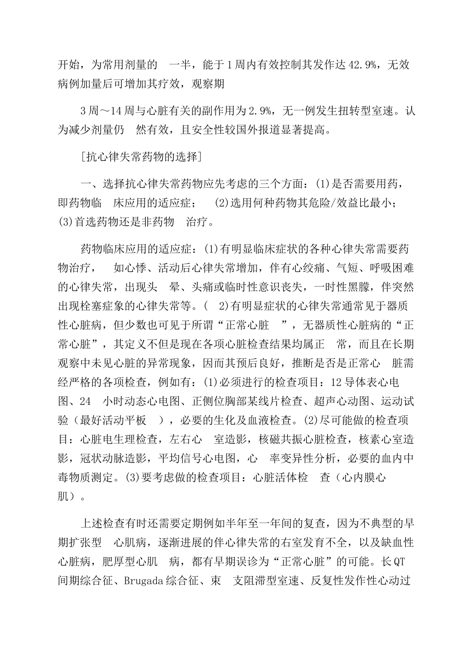 抗心律失常药物研究论文_第3页