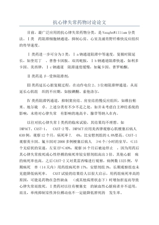抗心律失常药物研究论文