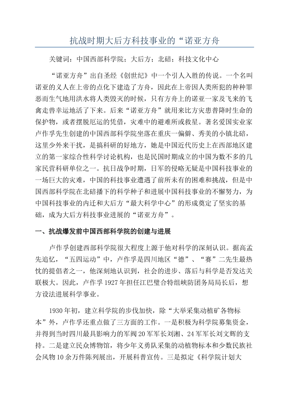 抗战时期大后方科技事业的“诺亚方舟_第1页