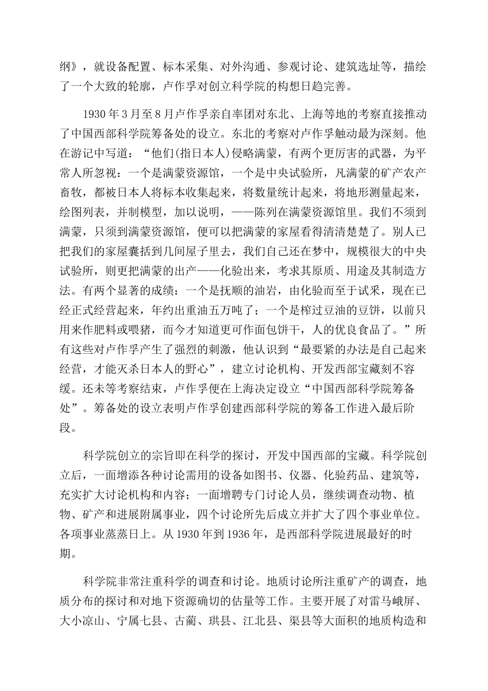 抗战时期大后方科技事业的“诺亚方舟_第2页