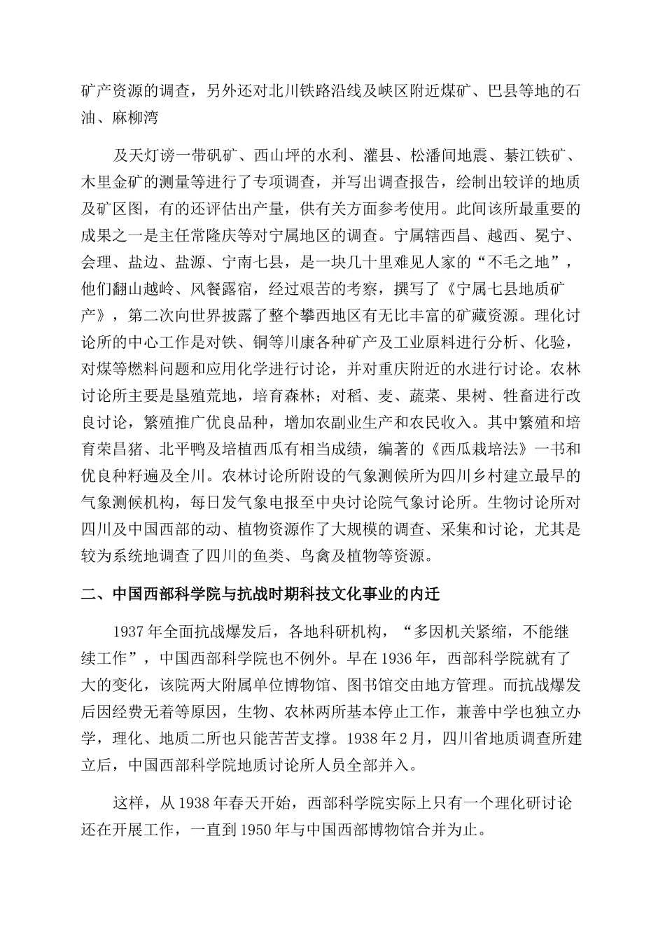 抗战时期大后方科技事业的“诺亚方舟_第3页
