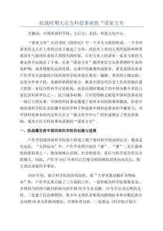 抗战时期大后方科技事业的“诺亚方舟