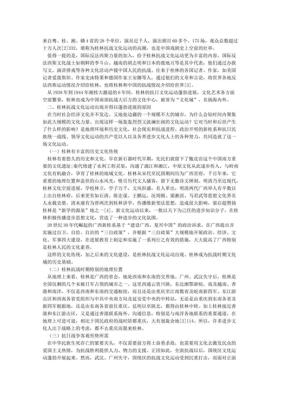 抗战期间桂林的文化运动及其影响_第2页