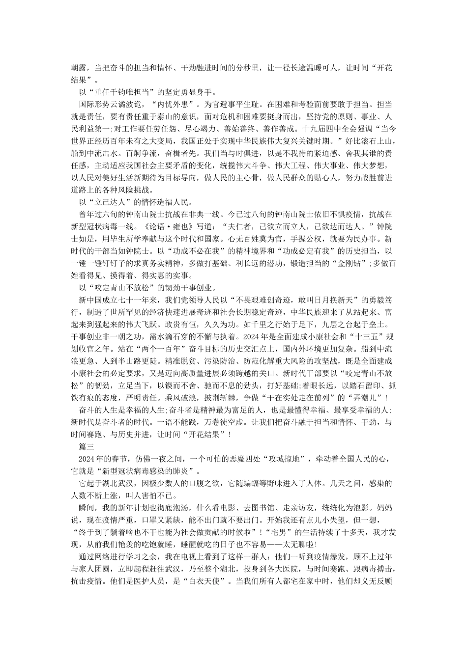 抗击疫情论文精选5篇_第2页